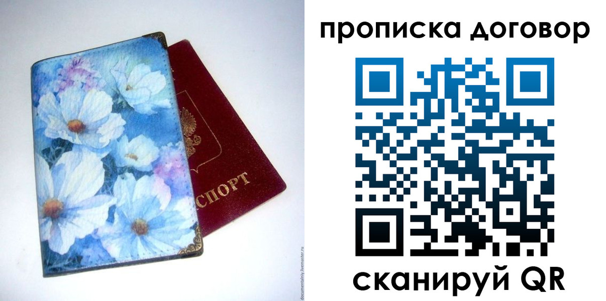 прописка в Мурино
